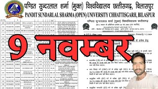 9 November 2024  PSSOU BILASPUR  PT SUNDARLAL SHARMA OPEN UNIVERSITY  CG EDUCATION NEWS [upl. by Gough]