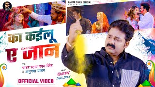 Video  का कईलू ए जान  Pawan Singh  Anupama Yadav  Ka Kailu Ae Jaan  Bhojpuri Holi Sad Song [upl. by Malvie]