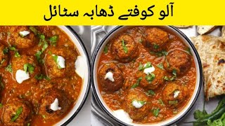 Commercial amp Aloo Kofta Recipe  Degi Aloo Kofta  how to make Potato kofta  آلو کوفتہ  kids fav [upl. by Charity645]