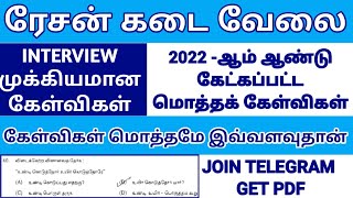 🎯 RATION SHOP JOB INTERVIEW IMPORTANT QUESTIONS  SALESMAN amp PACKER JOB INTERVIEW  VAIGAI ACADEMY [upl. by Rosemarie771]