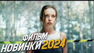 НЕОПИСУЕМО БЛЕСТЯЩИЙ ФИЛЬМ НАУЧИ МЕНЯ ЖИТЬ Мелодрамы 2024 фильмы новинки [upl. by Graces]