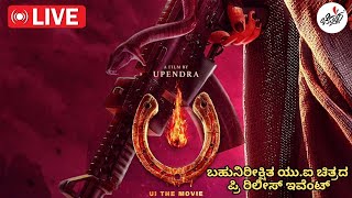 LIVE  UI Press Meet Live  Upendra  Lahari Films  Chittara [upl. by Kalie]