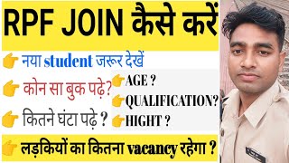 RPF JOIN कैसे करें  HOW TO JOIN RPF RPF NEW VACANCY 2024 rpf railway police force [upl. by Lin]