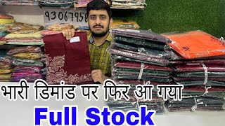 बिक्री के सारे रिकॉर्ड तोड़ने वाले L Shape Thread Work के सूटों का धमाका [upl. by Micki700]