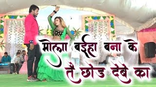 मोला बाईहा बनाके तै छोड़ देबे का  mola baiha banake tai chhod debe ka  cg song by gorelal barman [upl. by Yelknirb]