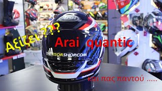 Arai quantic Sport Turing για όλα 12 [upl. by Aicena]