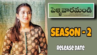 Pellivaramandi Web Series  Season  2  Prasad Behara  Release Date [upl. by Sackman]