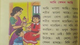 Bengali Reading Class Day 49সাহিত্য কথাবানান শিক্ষাlearnbengali Learningbengaliclass [upl. by Davidoff248]