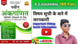 RssggarwalRssggarwal विषय सुची के बारे में जानकारी number system important questions [upl. by Russi]