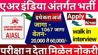 AIASL Mumbai Bharti 2024AI एअरपोर्ट सर्विसेस अंतर्गत 1067पदांची भरती सुरुAIATSL bharti Mumbai job [upl. by Dnilasor]