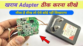 खराब Adapter फेंको मत ❌ आज सीख जाओगे ठीक करना 100✅  How to repair adapter  Charger repairing [upl. by Kevon]