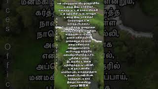 Todays Bible verse Todays Promise verse 27th OCT 2024 இன்றைய வேத வசனம் sisEsther Nirmal Kumar [upl. by Edwards176]