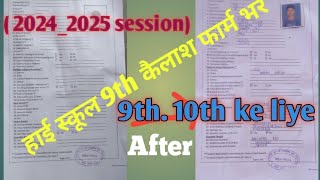 eshikshakosh DCF for Student  2024  2025 Session form kaise bhare [upl. by Gerc]