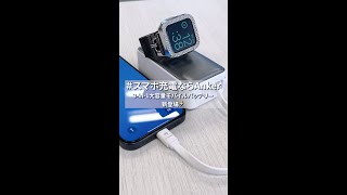 【Anker】Apple Watchも充電できる3in1モバイルバッテリー  Anker MagGo Power Bank 10000mAh 35W For Apple Watch [upl. by Yroggerg629]