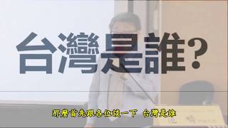 范疇演講錄 台灣四問上 [upl. by Pillow]