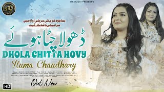 Dhola Chita Hovey  Huma Chaudhary  Best Saraiki Song  2024 [upl. by Lancaster749]