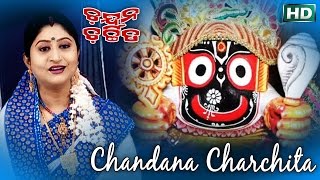 Chandana Charchita Nila Kalebara  Odia Jagannath Bhajan  Namita Agrawal  Sidharth Music [upl. by Nnylhsa78]