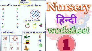 Nursery Hindi Worksheet Part 1  Hindi Work for Nursery  Hindi Worksheet [upl. by Nived]