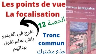 les points de vuela focalisation جذع مشترك pages 206207 [upl. by Hesky]