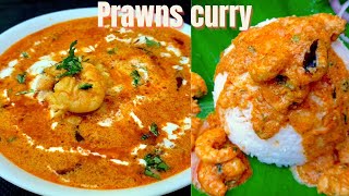 Prawns curry Goan prawns curry Malvani prawns curry recipe Traditional goan prawns curry [upl. by Chelsea]