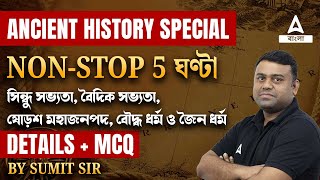 Ancient History in Bengali l Ancient History Details amp MCQ l By Sumit Sir  Adda247 Bengali [upl. by Base]