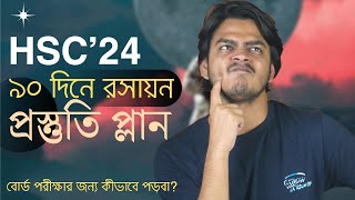 HSC2490 Days Chemistry StudyPlan Analysis for Board Examচ্যাপ্টার ভিত্তিক পড়াশোনার সাজেশন Milton [upl. by Ojibbob854]