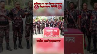 foryou bgb bgbbangladesh viralvideo [upl. by Enicul183]