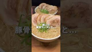 【福岡グルメ】明太子食べ放題のラーメン店 short 福岡グルメ [upl. by Thirza806]