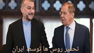 تحقیر روس‌ها توسط ایران  محمد ندیمی [upl. by Mihsah]