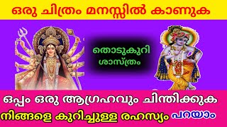 ഒരു ചിത്രത്തിൽ ഒന്നു തൊടാതെ പോകരുത്  നിങ്ങളെ കുറിച്ച് വലിയ ഒരു രഹസ്യമുണ്ട്  തൊടുകുറി ശാസ്ത്രം [upl. by Oijile]