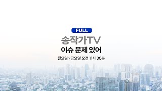 Live이재명 법카기소 또 신진우사과없는 사도광산 민간 추도식박정훈 대령 3년 구형명태균은 불안하다 알선수뢰혐의 추가명 묻은 오세훈 다음은 안철수 서초갑 조은희도 [upl. by Ahsatsana954]