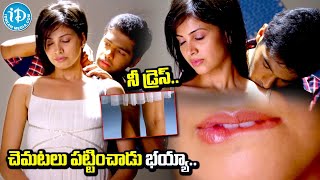 చెమటలు పట్టించాడు భయ్యా  Weekend Love Movie Romantic Scenes  iDreamKarimnagar [upl. by Feirahs]