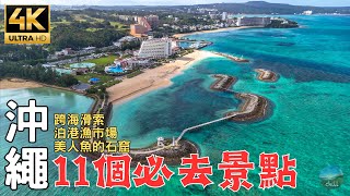 2024沖繩深度旅遊｜自駕6天5夜！去膩觀光景點？帶你探索無人秘境！ Okinawa indepth tourism explores many uninhabited secret places [upl. by Azne491]