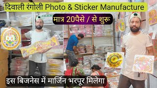 Diwali Rongoli Photo amp Sticker Manufacture  Rongali Sticker Wholesale Market  Diwali Decoration [upl. by Nwahsear]