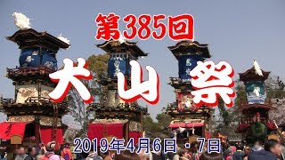 第385回犬山祭（市民制作） [upl. by Schafer]