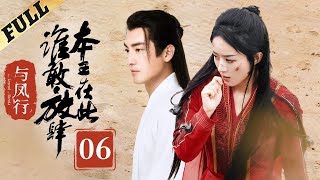 【Multisub】 楚乔传  Princess Agents【先行版】 EP6  赵丽颖林更新窦骁李沁 主演 [upl. by Llemij]