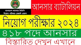 অনসার🔥ব্যাটালিয়ন নিয়োগ পরিক্ষা ২০২৪ তারিখ [upl. by Negaem]