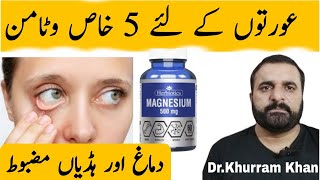 Multivitamin for Ladies  خواتین کے لیے خاص ملٹی وٹامن multivitamin ladies [upl. by Mota]