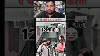 😬😁😁🔥🤪 bhai aaj bataega LLB ka ful form short video funny vastutips duetstar comedy duet [upl. by Eidnar935]