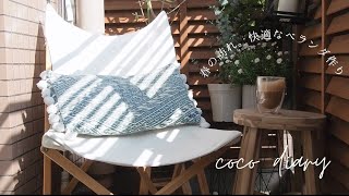 【ひとり暮らし】IKEA家具組み立て｜春に向けてベランダを快適に｜Decorate the balcony for spring [upl. by Rosmunda683]