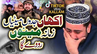 Tik Tok Viral Kallam  Akhan Jadon mitiyan  Zamana Menu Rovega اکھاں جدوں میٹیاں [upl. by Colby]