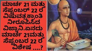 Biography of varahamihira in kannada ವರಾಹಮಿಹಿರ ಜೀವನ ಚರಿತ್ರೆ [upl. by Malvin]