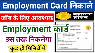 Employment Card Online Registration 2024 Mahaswayam Job Apply Online  Employment Card Kaise Banaye [upl. by Losse]