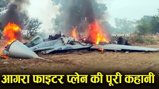 Mig 29 हादसे की पूरी कहानी Indian Airforce fighter Plane [upl. by Niraj511]