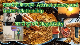 दालचीनी dalchini ke upay Cinnamon stick and powder benefits in attracting positivity and money [upl. by Bedell695]