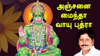 அஞ்சனை மைந்தா Anjanai Mainda  Sri Jaya Hanuman  Prabhakar  Anjaneyar Songs Tamil  Vijay Musical [upl. by Sedberry]