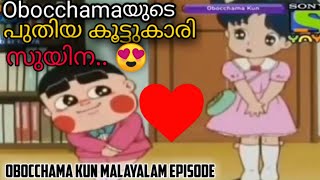 Obocchamaയുടെ പുതിയ കൂട്ടുകാരി സുയിന😍  Obocchama Kun Malayalam episode  Obocchama kun suyina [upl. by Bobine]