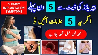 5 Early Implantation Symptoms 5 Days Before Periods Pregnancy Symptoms Pregnancy ki Alamat [upl. by Naujal]