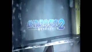 絶体絶命都市2 凍てついた記憶たち Zettai Zetsumei Toshi 2  Itetsuita Kiokutachi CM [upl. by Magna]