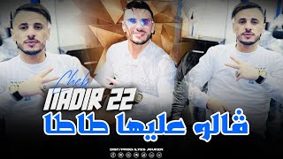 Cheb Nadir 22  Galo 3liha Tata  سلاطة يبغي وحدة طاطا VIDEO MUSIC©️ [upl. by Samala]